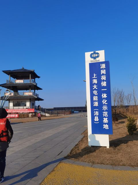 中煤江苏新能源 沛县电站