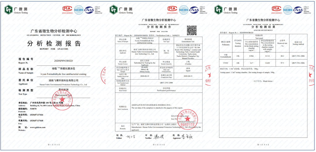 空气净化涂层 — 2